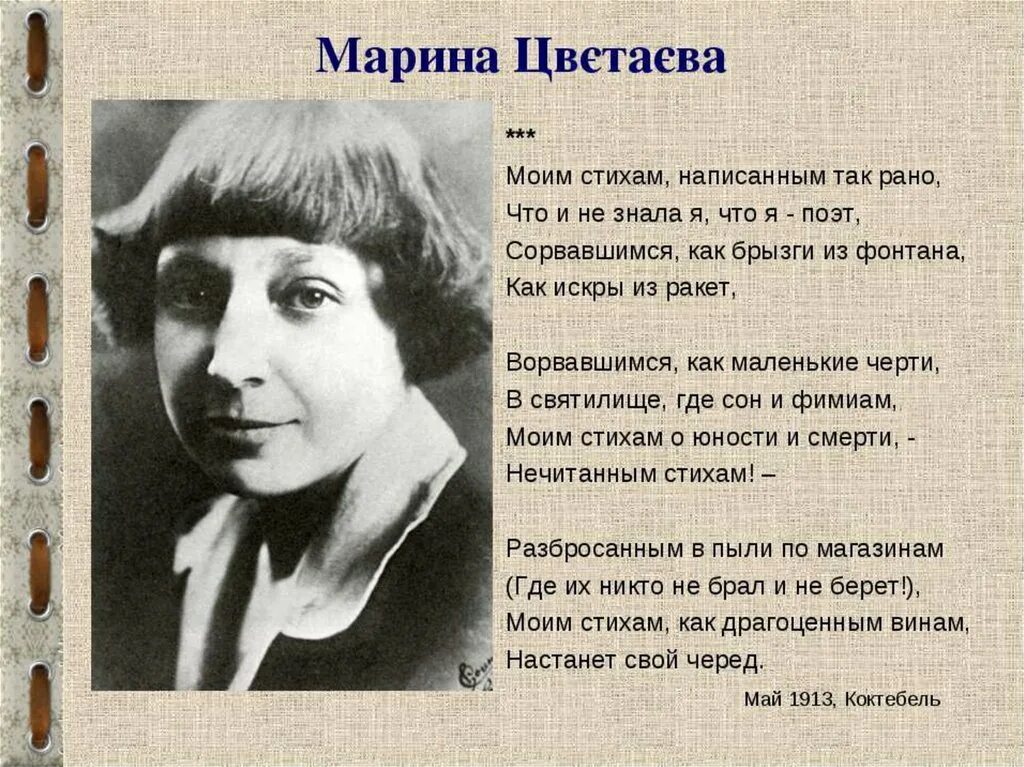 Человек и эпоха стихотворения цветаевой