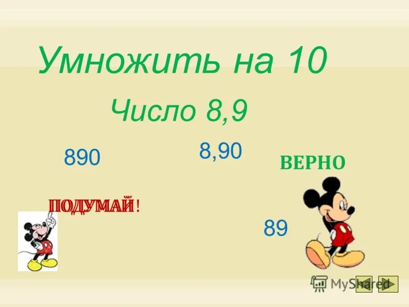 Произведение 5 6 умножить на 54