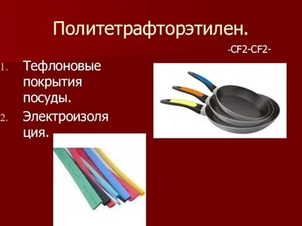 Что такое тефлон