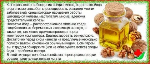 Настойка перегородок грецкого ореха польза вред