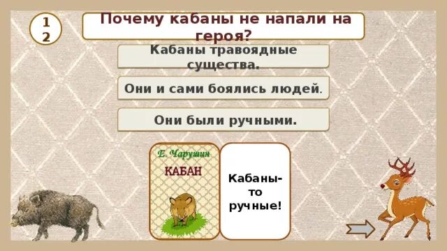 Вопросы по произведению кабан. Вопросы к расскащ уаьан. Вопросы к сказке кабан. План рассказа кабан. Пересказ рассказа кабан