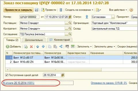 Взаиморасчеты по договорам 1с