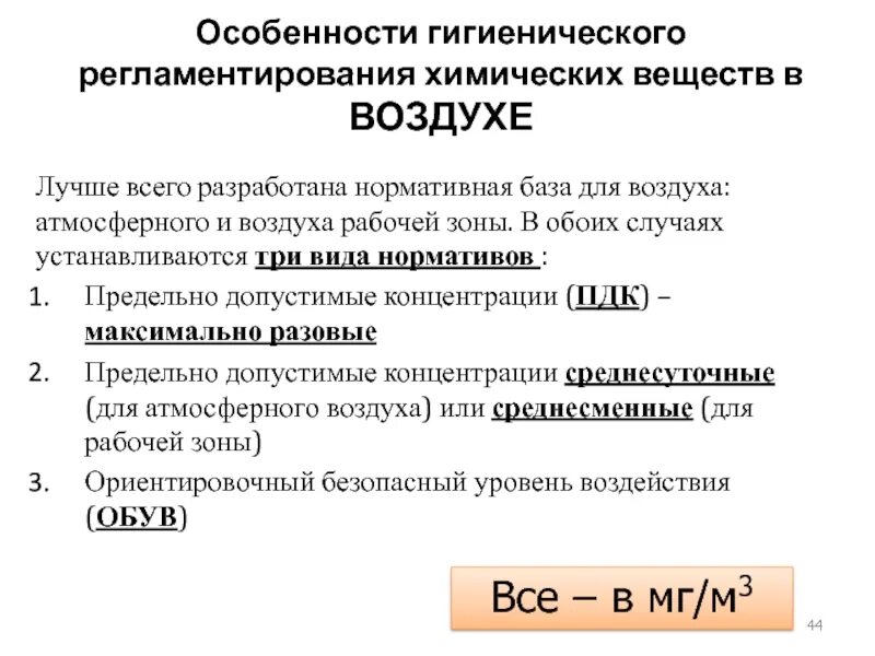 Показатели качества воздуха. Санитарно гигиенические нормативы атмосферного воздуха. Санитарно гигиенические нормативы атмосферного воздуха. Санитарно гигиенические нормативы атмосферного воздуха. Санитарно гигиенические нормативы атмосферного воздуха.