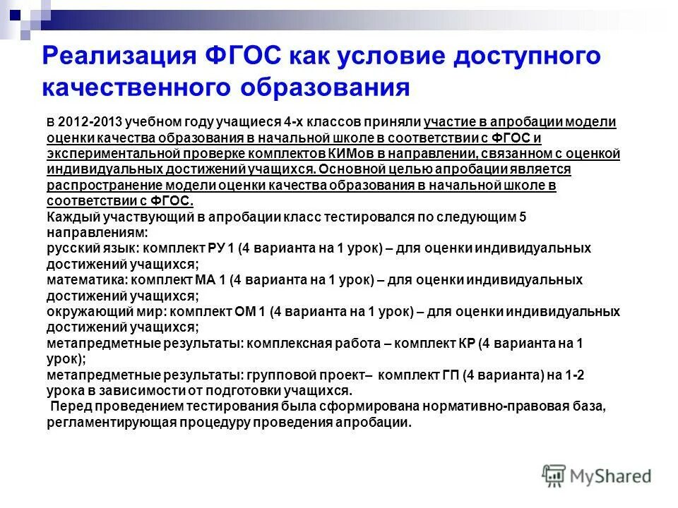 низкие образовательные результаты. характеристики качественного образования.
