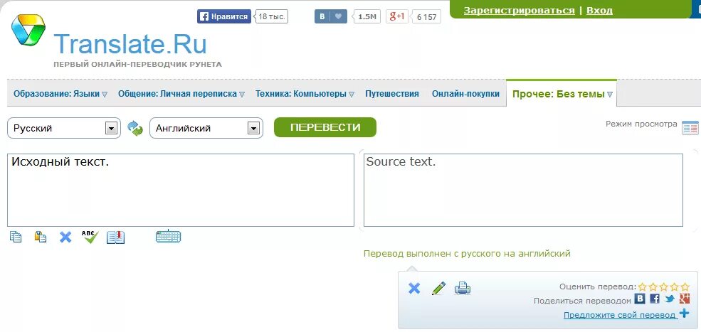 Переводчик. Translate переводчик. Онлайновые переводчики. Английский язык переводчик 2 часть