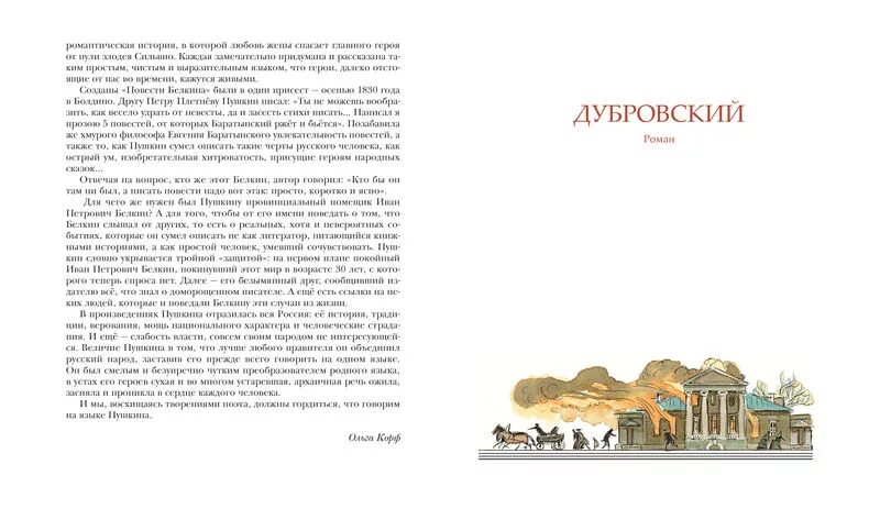 Содержание первого тома дубровского. Пушкин Дубровский книга. Пушкин Дубровский читать. Пушкин рассказ Дубровский.