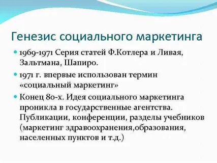 Социальный генезис