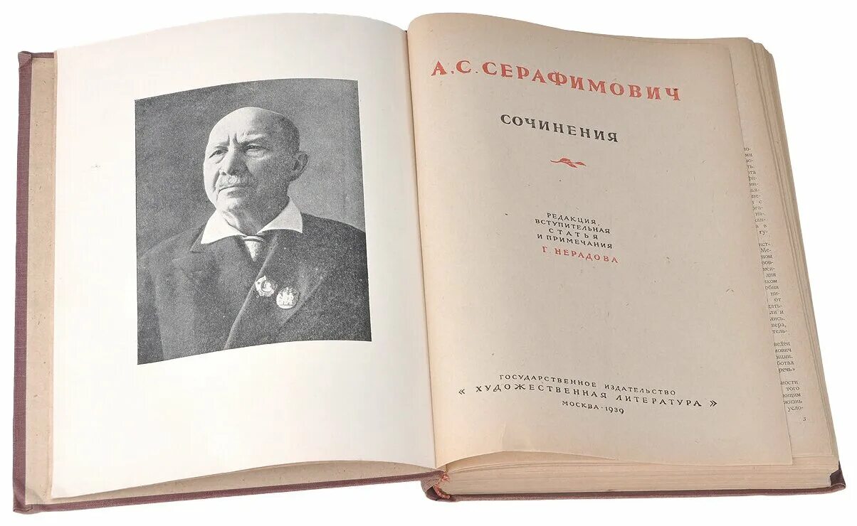 Серафимович а.с. "рассказы". Серафимович писатель книги. Серафимович рапп.