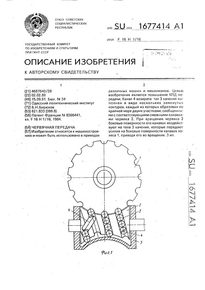 Кто придумал червячную передачу. Передача меток