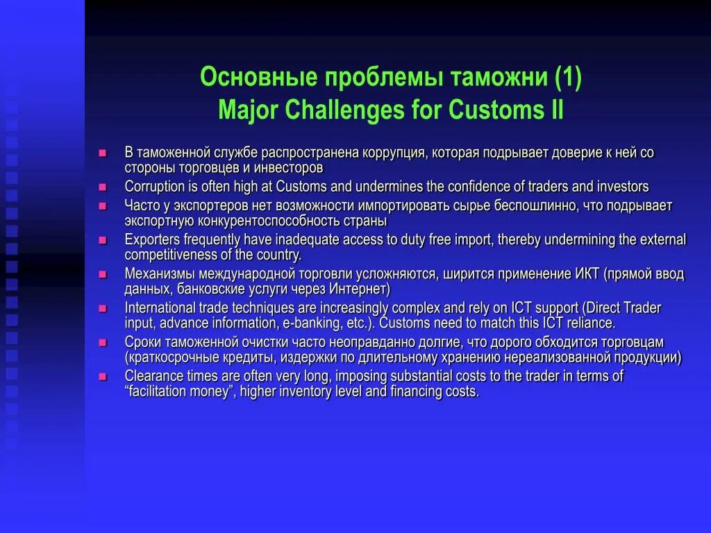 Таможенные проблемы россии. Таможенные проблемы. Проблемы таможни. Проблемы таможенной службы. Основные вопросы таможенного дела.