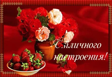 Музыкальная открытка с хорошими пожеланиями