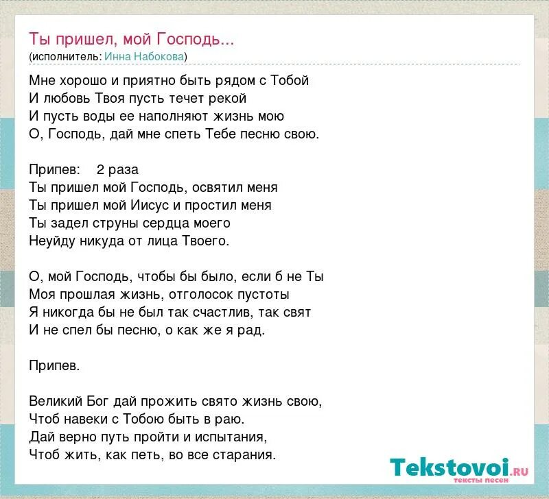 Песня приходи мой хороший. Текст песни спокойной ночи Господа. Слова песни спокойной ночи Господа текст песни. Текст песни я люблю тебя Господь. Ты любовь моя Господь ты любовь моя текст песни.