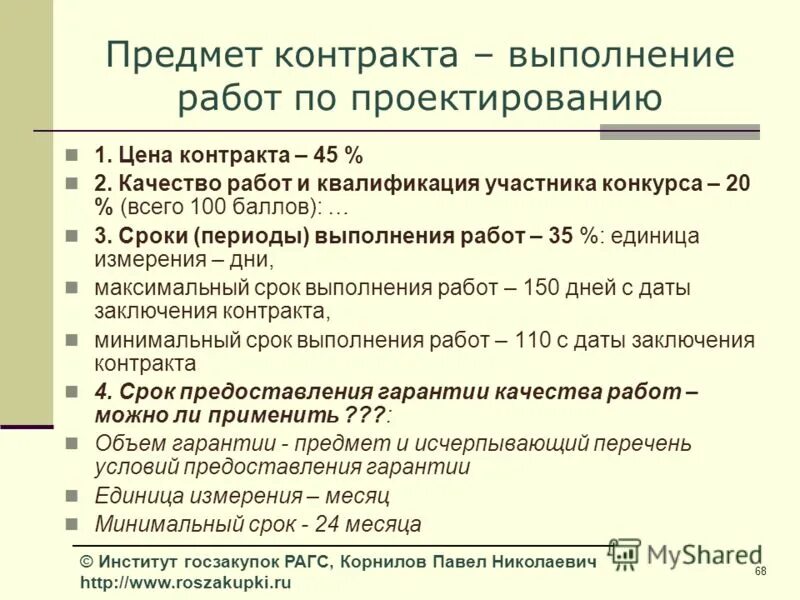Договоры по оказанию услуг виды. Договор возмездного оказания услуг объект договора. Стороны договора возмездного оказания услуг. Ответственность сторон по договору возмездного оказания услуг. Предмет договора что указать.