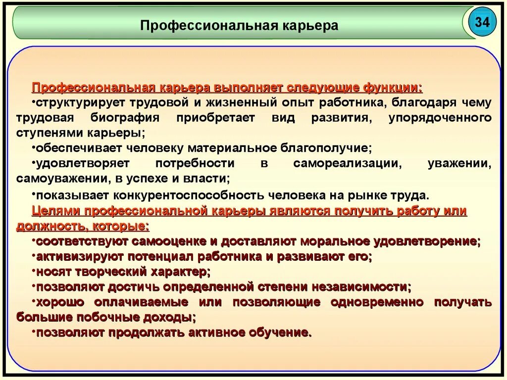 Функции служащих в организации. Профессиональная карьера. Планирование карьеры государственного служащего. Профессиональная карьера понятие. Этапы развития карьеры государственного служащего.