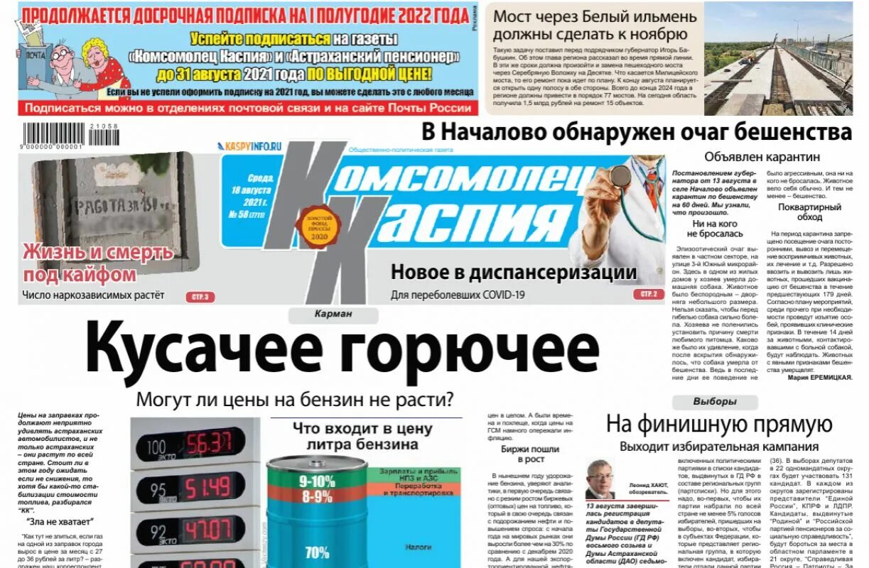 Московский комсомолец в бурятии свежий номер. Комсомолец каспия редакция старая. Газета комсомолец каспия. Северный комсомолец газета. День жкх астрахань.