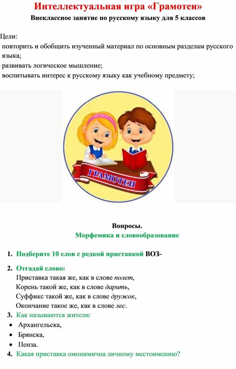 Приложение грамотея