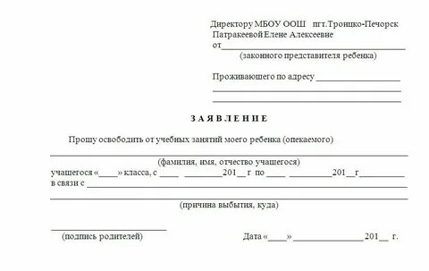 Заявление на освобождение от физкультуры в школу