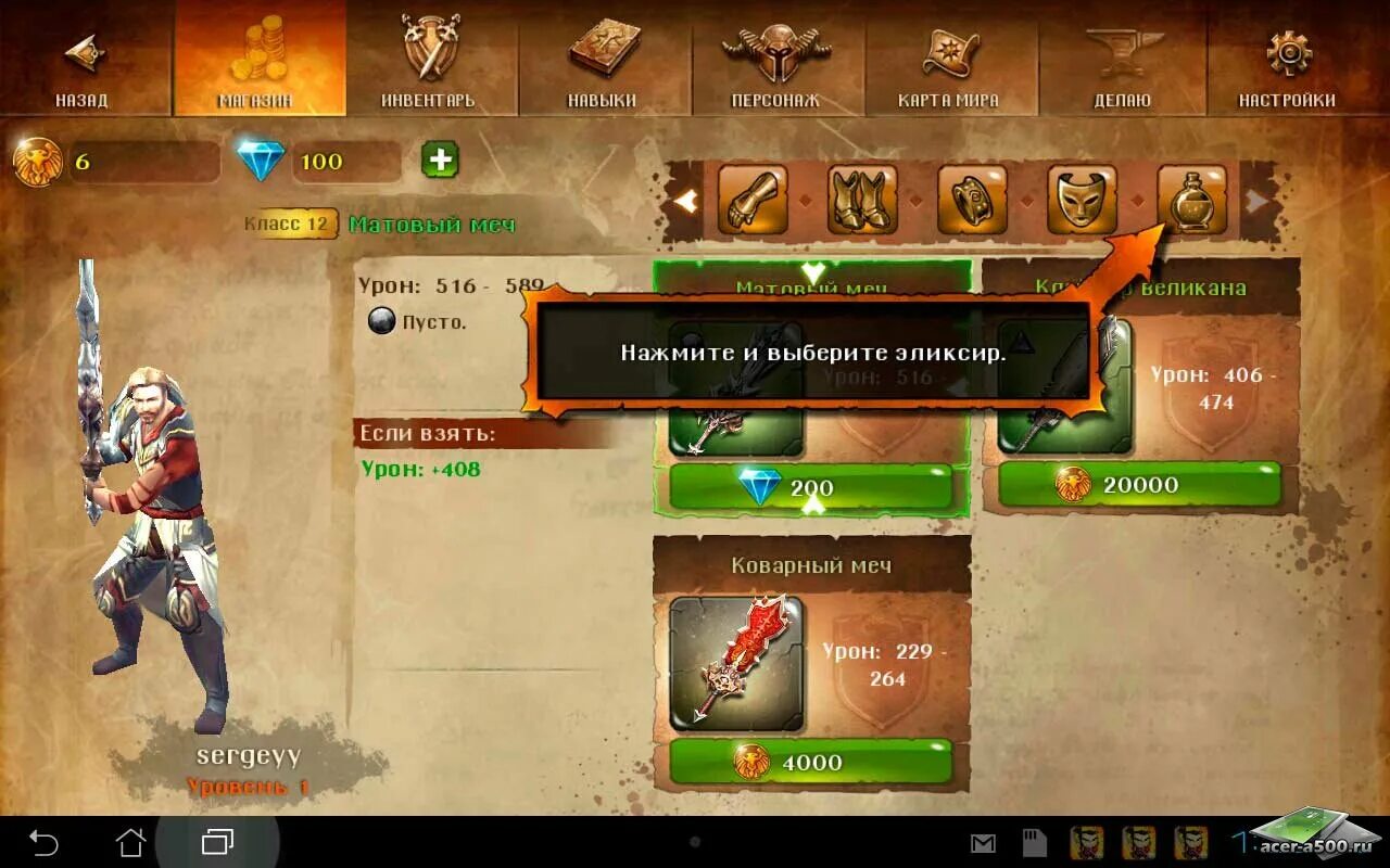 Dungeon hunter андроид. Dungeon hunter 2.4. данжеон хантер 4. игра dungeon hunter 4. dungeon hunter 4 2.0.1f.