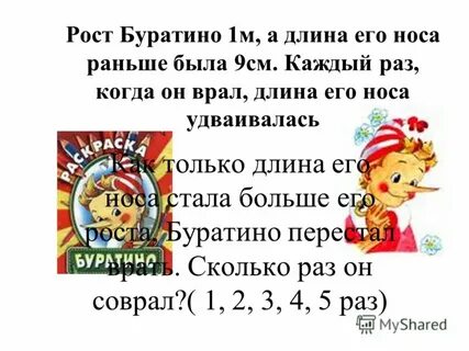 Буратино ростов