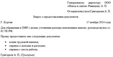 Статья 62 трудового кодекса