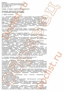 Письмо аудиторской организации проведение аудита