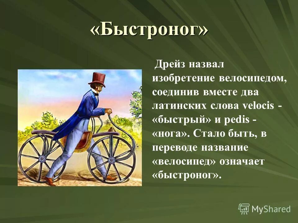 Не изобретать велосипед. Изобретать велосипед значение. Высказывание не изобретай велосипед. Не нужно изобретать велосипед поговорка. Изобретать велосипед.
