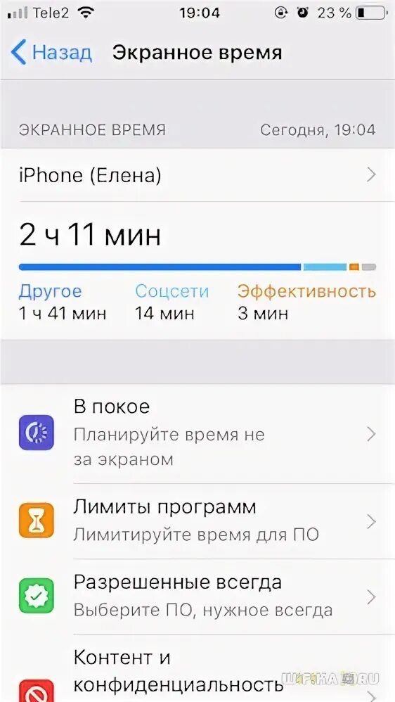 Скрин экранного времени. Экранное время. Айфон отключение экранного времени. Отключить экранное время.