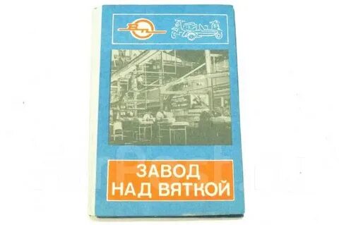 Завод книга