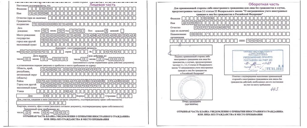 Форма уведомления иностранного гражданина 2023. Бланка миграционного учета для иностранных граждан. Образец миграционного учета. Бланк миграционного учета. Постановка на миграционный учет заявление