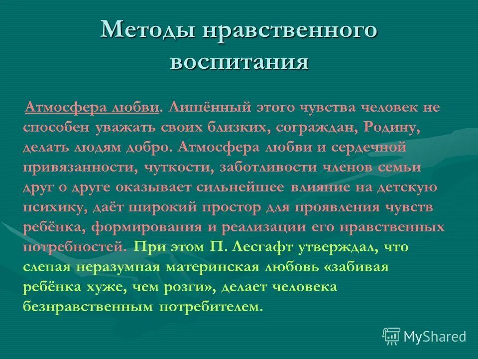 методы нравственного воспитания. методы формирования нравственного воспитания. метод нравственного воспитания. методы нравственного воспитания. методы нравственного.