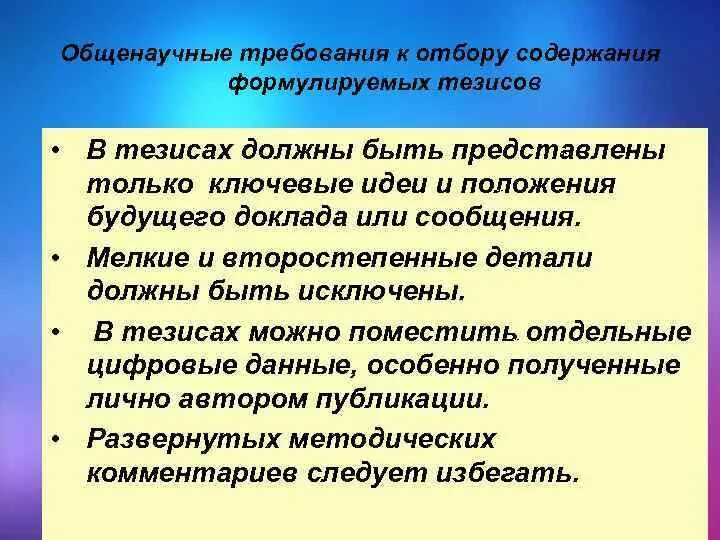 Общенаучная лексика. Общенаучные слова. Требования к отбору содержания. Примеры общенаучной речи.