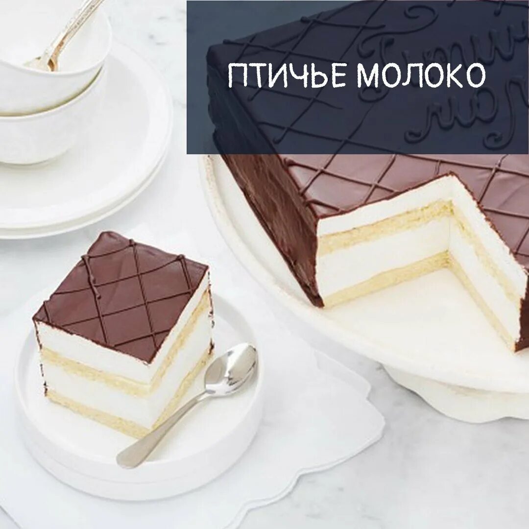 можно замораживать торт птичье молоко. торт «птичье молоко» куликовский. торт три шоколада вкусвилл. птичье молоко три шоколада. торт птичье молоко.