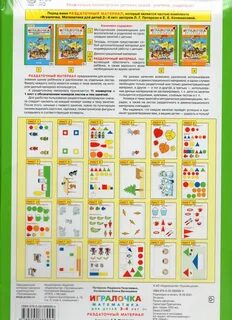 Игралочка 5 6 лет раздаточный материал