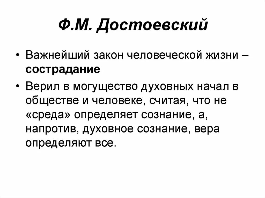 Достоевский основные идеи. Философия Достоевского. Философские мысли Достоевского. Философские идеи ф.м. Достоевского. Главная идея ф