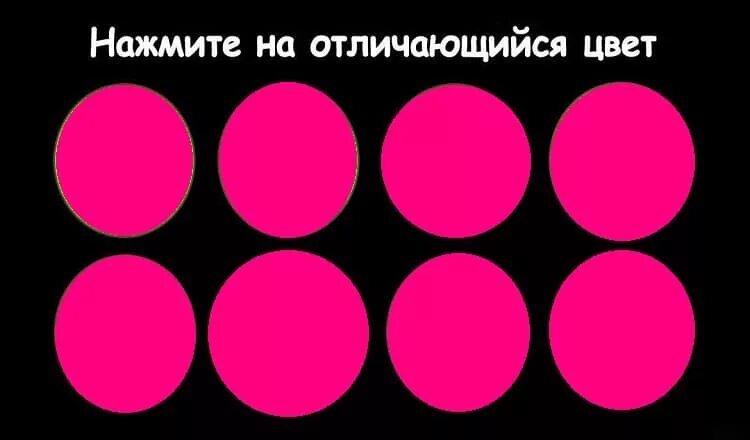 Цвет сильно отличается. Трудно различимые цвета. Цветовой тест. Тест отличающийся цвет. Цвета которые сложно различить.