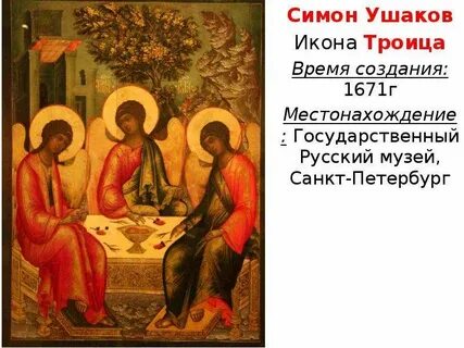 Русский иконописец 17 века создатель нового