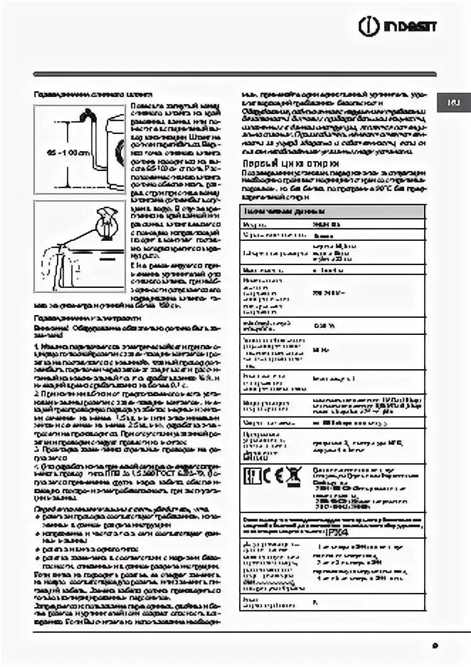 Стиральная машина машина индезит wiun81. Индезит стиральная машина win 100. Wiun 100 инструкция. Стиральная машина индезит wiun 100. Wiun 100 инструкция.