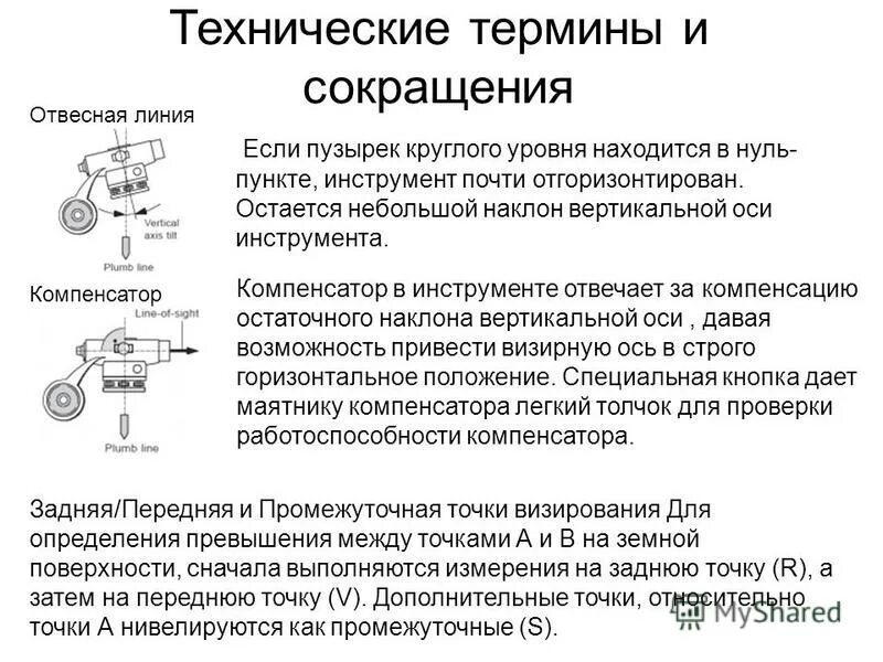 Соподчинение систем разных уровней. Дайте определение технического термина. Инженерные термины. Термин эксплуатация. Дайте определение технического термина.