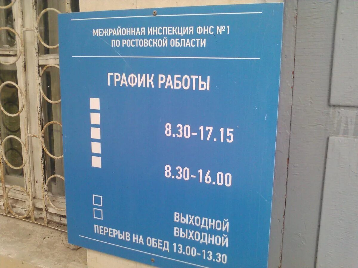 Режим работы налоговой инспекции. График налоговой. График работы налоговой службы. Налоговая номер телефона.