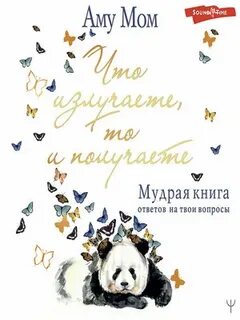 Мудрая книга мом