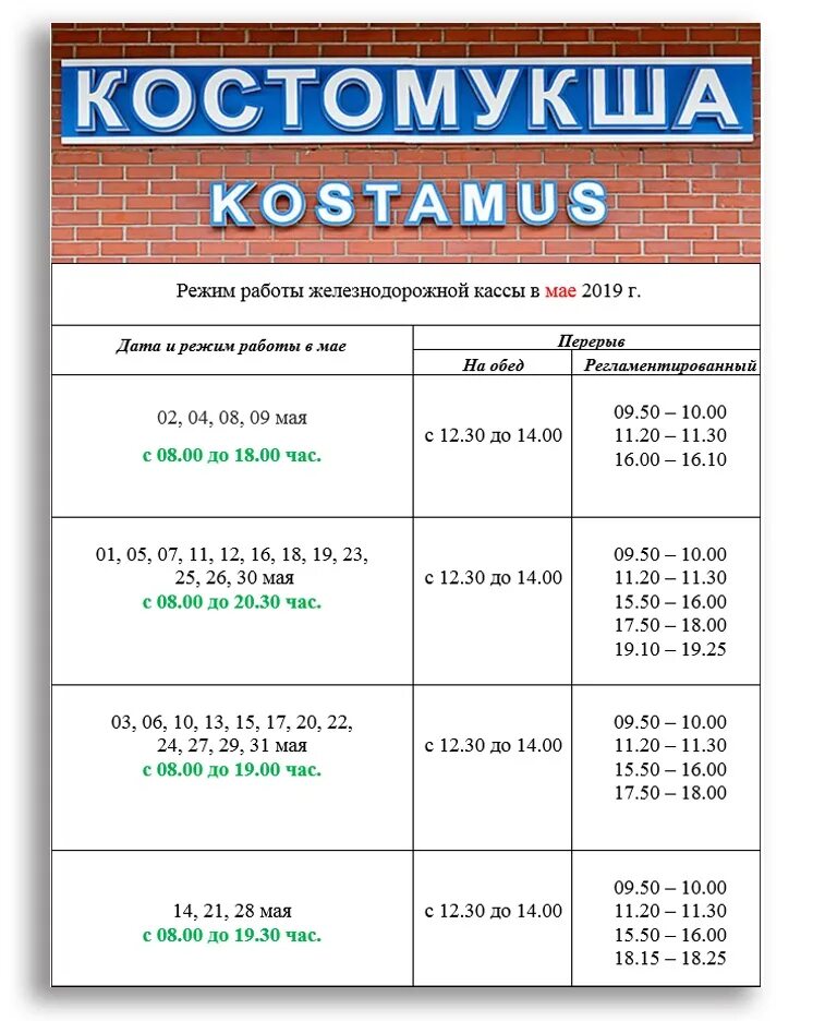 Режим работы кассы. Расписание ЖД кассы. Расписание работы кассы. Расписание кассы ЖД вокзала. Номер телефона ж д кассы