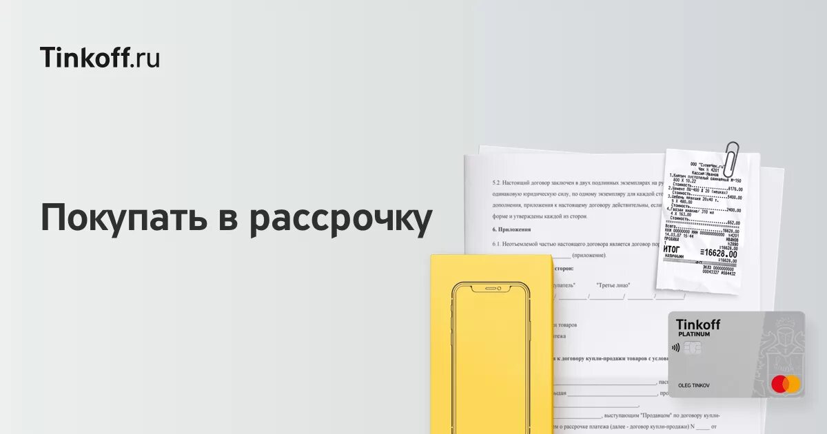 Рассрочка по дебетовой карте. Рассрочка тинькофф. Тинькофф рассрочка баннер. Рассрочка от тинькофф банк. Беспроцентная рассрочка тинькофф.