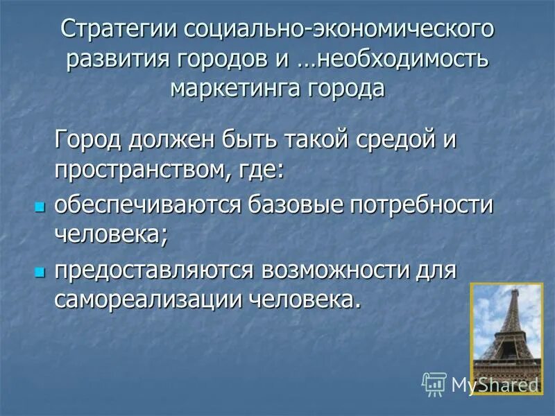 проблемы развития городов. факторы влияющие на управленческую структуру. проблемы развития городов. факторы развития городов. проблемы развития городов.
