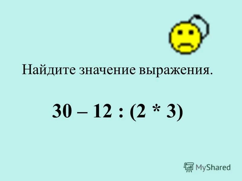 30 ц- 8кг найти значение выражения. Найдите значение выражения 125 2304+653 1000-851 106. Найдите значение выражения 8. Найдите значение выражения при. Найдите значение выражения 30 6.