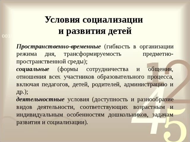 Предпосылки социализации. Условия социализации.