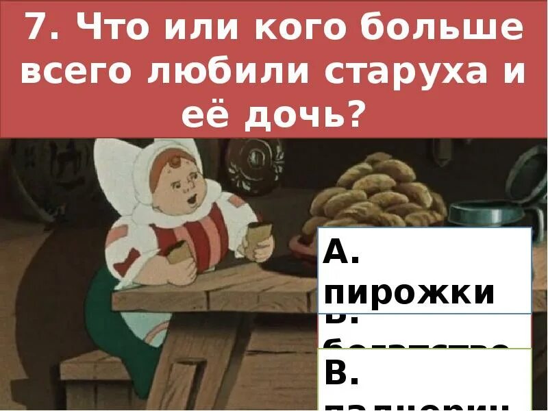 Тест по двенадцать месяцев. 12 Месяцев дочь старухи. 12 Месяцев старуха и ёё дочь. Тесто двенадцати месяцев. Бабка любит чай горячий внучка любит.