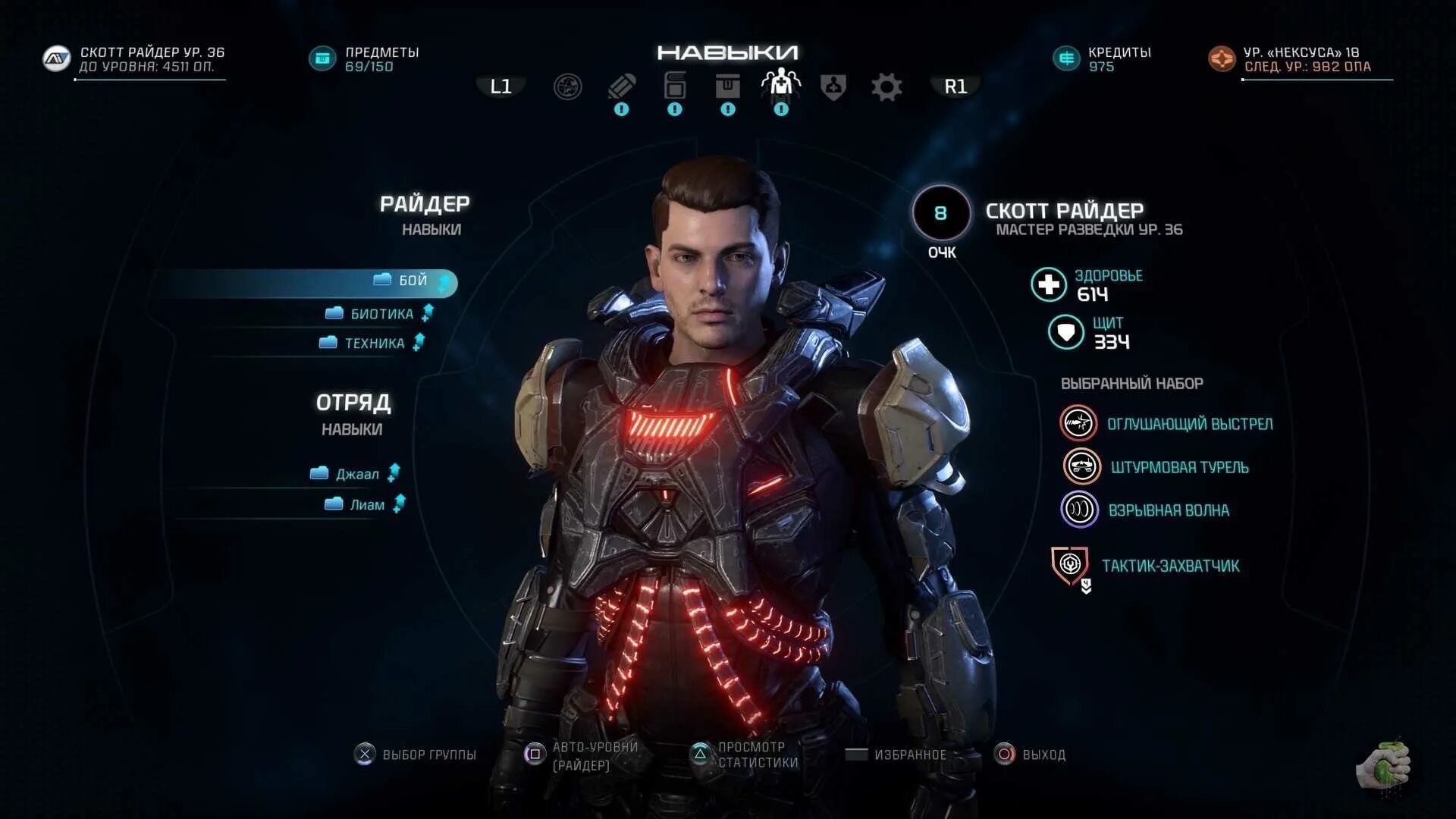 Масс вый. Андромеда игра масс эффект. Mass Effect Andromeda максимальный уровень персонажа. Броня Mass Effect Andromeda максимальный уровень. Масс эффект Андромеда навыки.