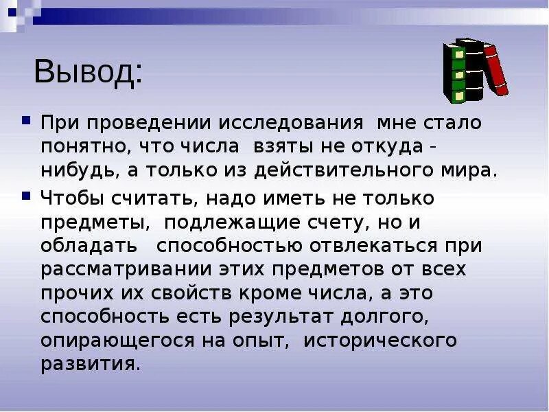 Вывод на тему магия чисел. Заключение на тему магия чисел. Проект магия чисел вывод. Магические числа в математике. Множественный вывод