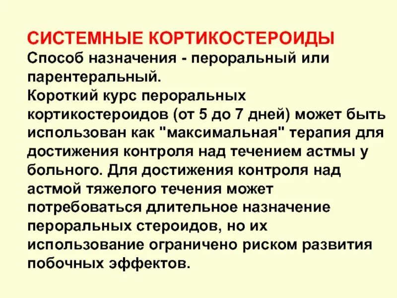 Терапии кортикостероидами. Терапии кортикостероидами. Кортикостероидные гормоны. Терапии кортикостероидами. Кортикостероиды.