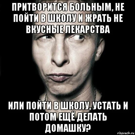 Как утром не пойти в школу. Способы притвориться больным. Не пойду в школу. Как можно не пойти в школу. Человек притворяется больным.